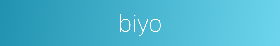 biyo的同义词