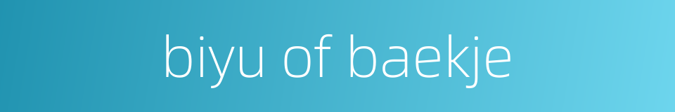 biyu of baekje的同义词