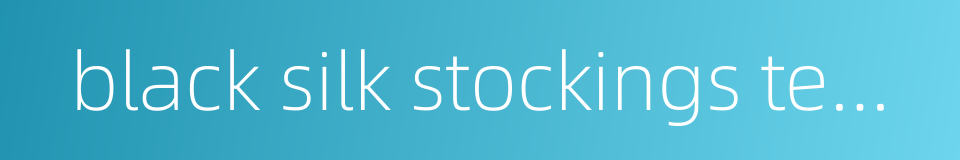 black silk stockings temptation的同义词