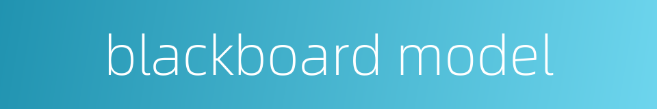 blackboard model的同义词