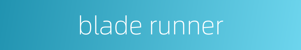 blade runner的同义词