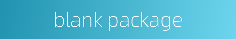 blank package的同义词
