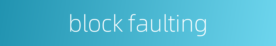 block faulting的同义词