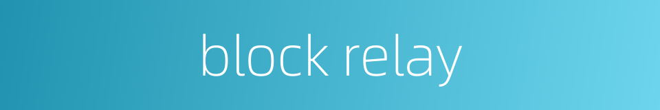 block relay的同义词