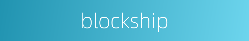 blockship的同义词