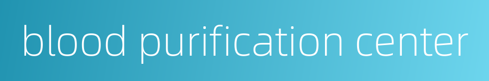 blood purification center的同义词