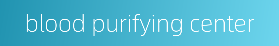 blood purifying center的同义词
