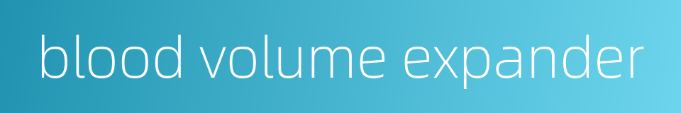 blood volume expander的同义词