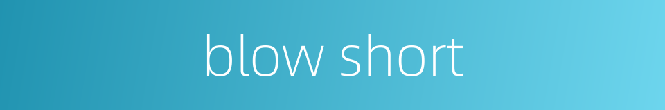 blow short的同义词