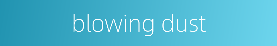 blowing dust的同义词