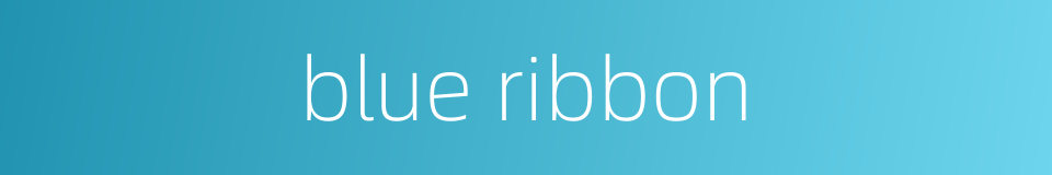 blue ribbon的同义词