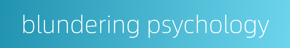 blundering psychology的同义词