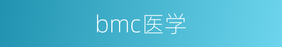 bmc医学的同义词