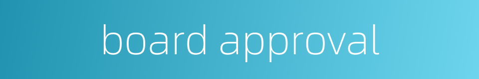 board approval的同义词