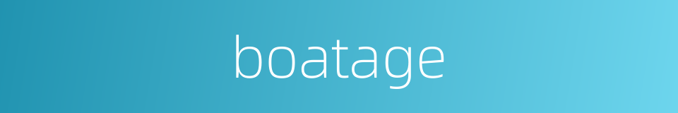 boatage的同义词