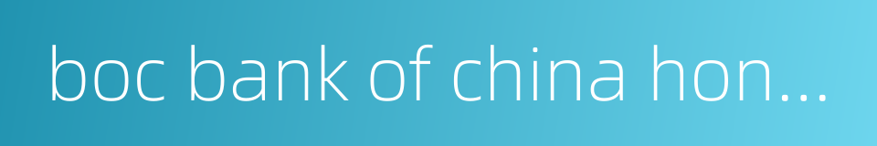 boc bank of china hong kong的同义词