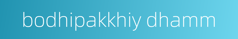 bodhipakkhiy dhamm的同义词