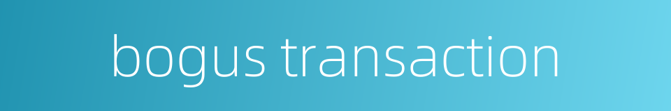 bogus transaction的同义词