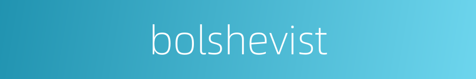 bolshevist的同义词