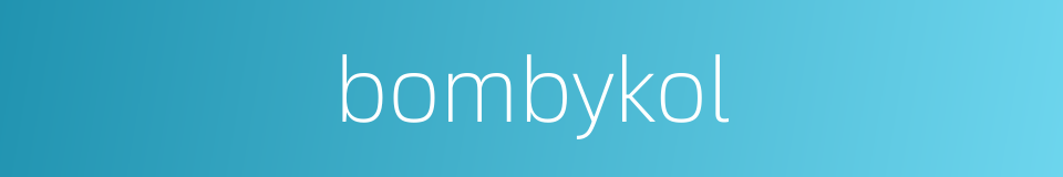 bombykol的同义词