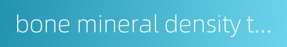 bone mineral density test的同义词