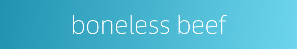 boneless beef的同义词