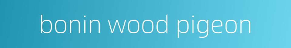 bonin wood pigeon的同义词