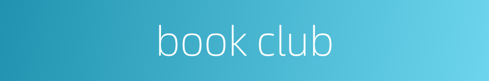 book club的同义词