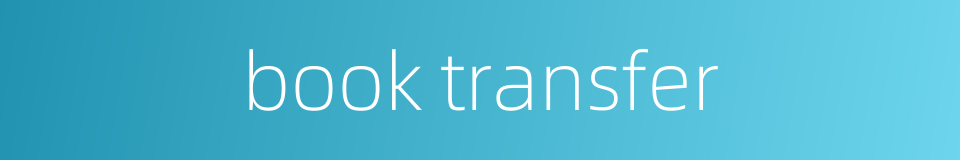 book transfer的同义词