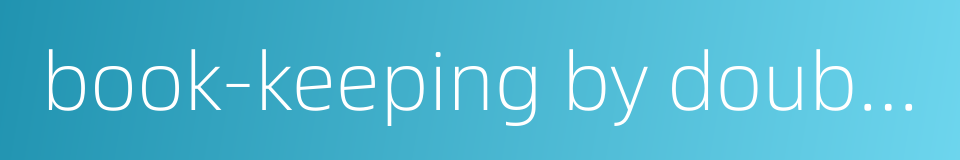 book-keeping by double entry的同义词