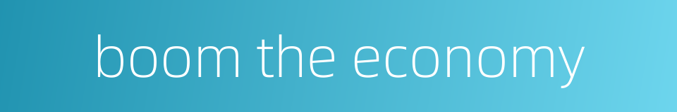 boom the economy的同义词