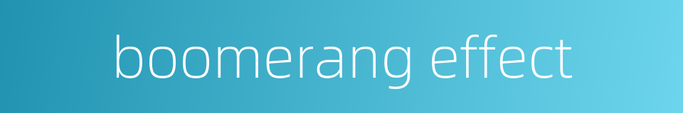 boomerang effect的同义词