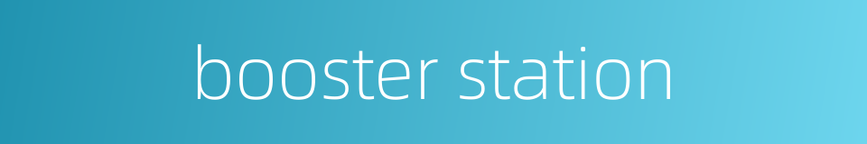 booster station的同义词