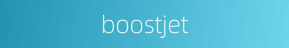 boostjet的同义词