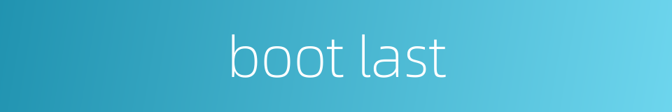 boot last的同义词