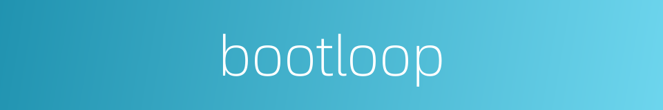 bootloop的同义词