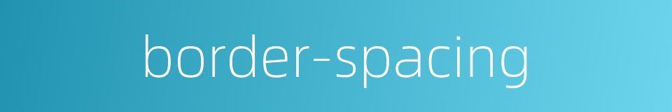 border-spacing的同义词