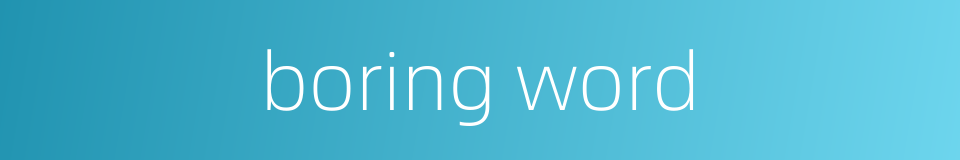 boring word的同义词