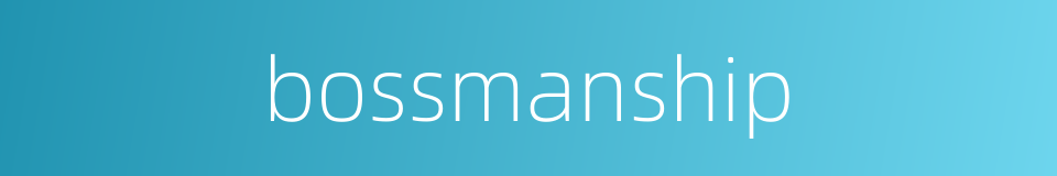 bossmanship的同义词