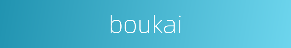 boukai的同义词