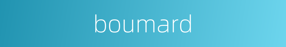 boumard的同义词
