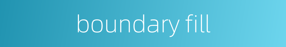 boundary fill的同义词