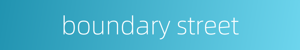 boundary street的同义词