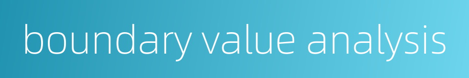 boundary value analysis的同义词