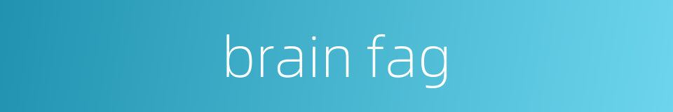 brain fag的同义词