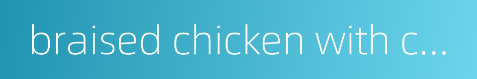 braised chicken with chestnuts的同义词