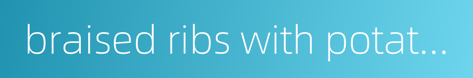 braised ribs with potatoes的同义词