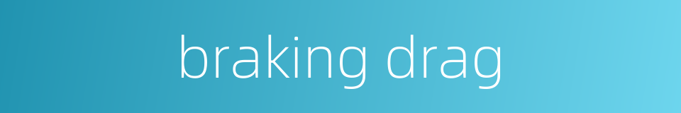 braking drag的同义词
