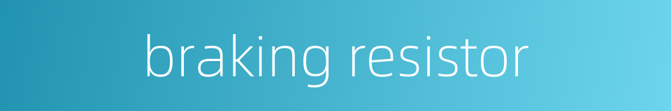 braking resistor的同义词