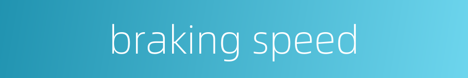 braking speed的同义词